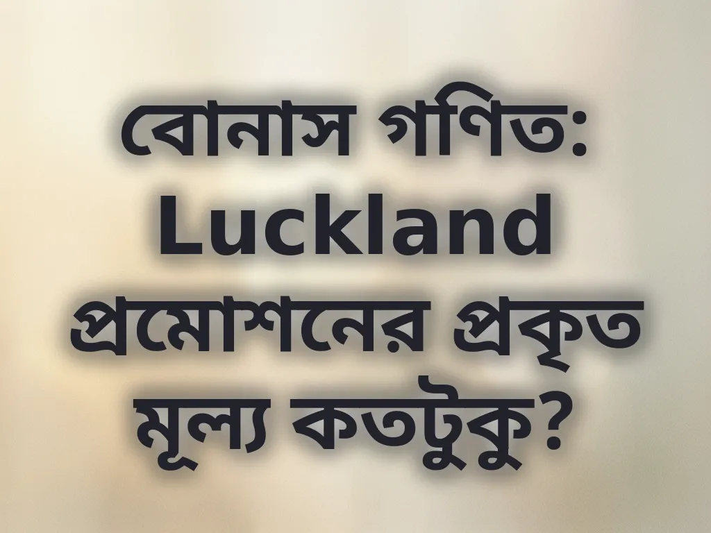 বোনাস গণিত